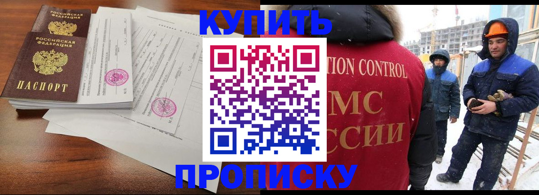 прописка законно в Губкине